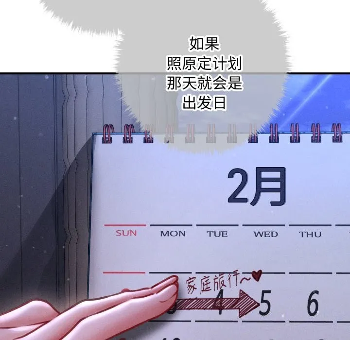 会长家的小儿子 第18話 第152页