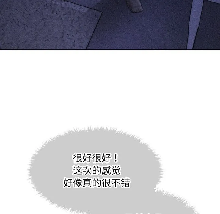 会长家的小儿子 第18話 第160页