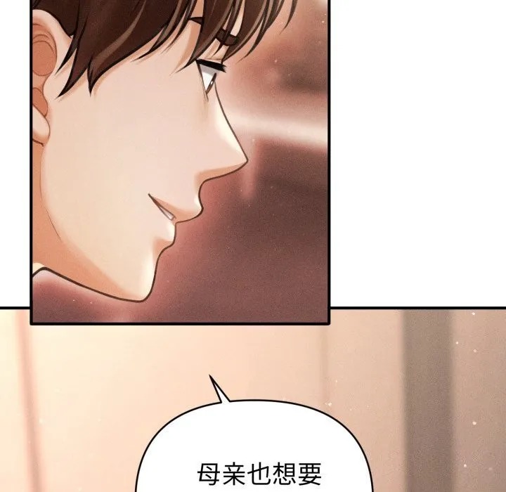 会长家的小儿子 第18話 第27页