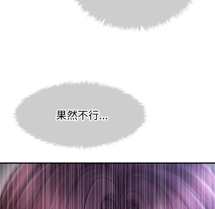 会长家的小儿子 第18話 第144页