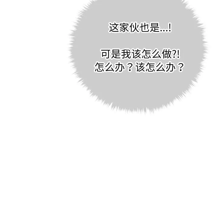 会长家的小儿子 第18話 第146页