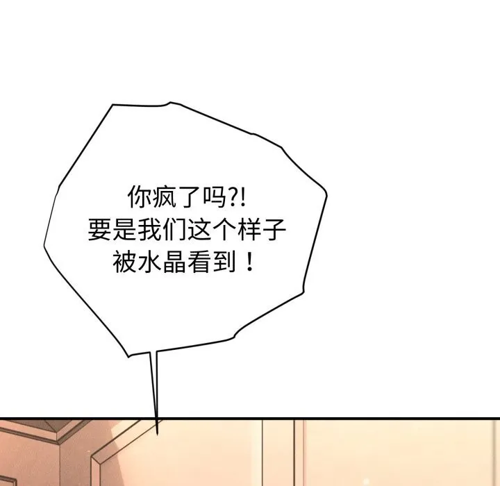 会长家的小儿子 第18話 第99页