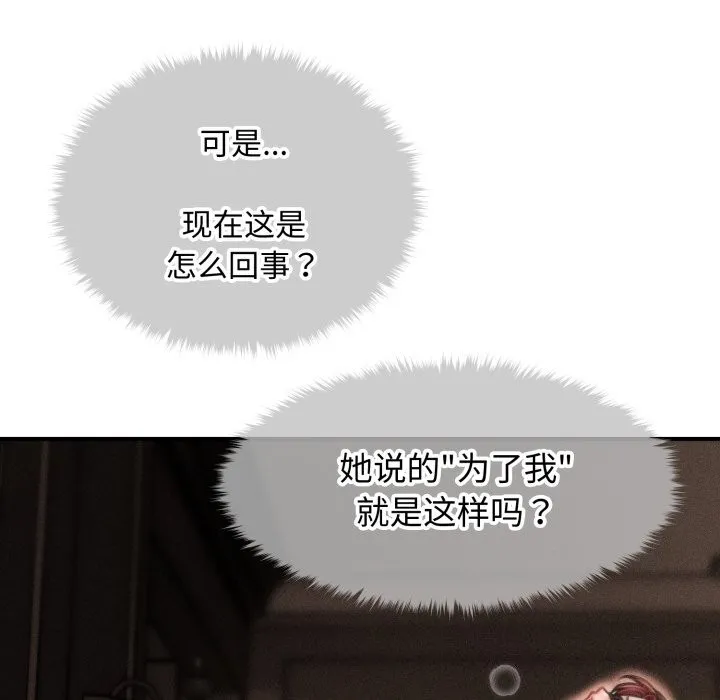 会长家的小儿子 第18話 第69页