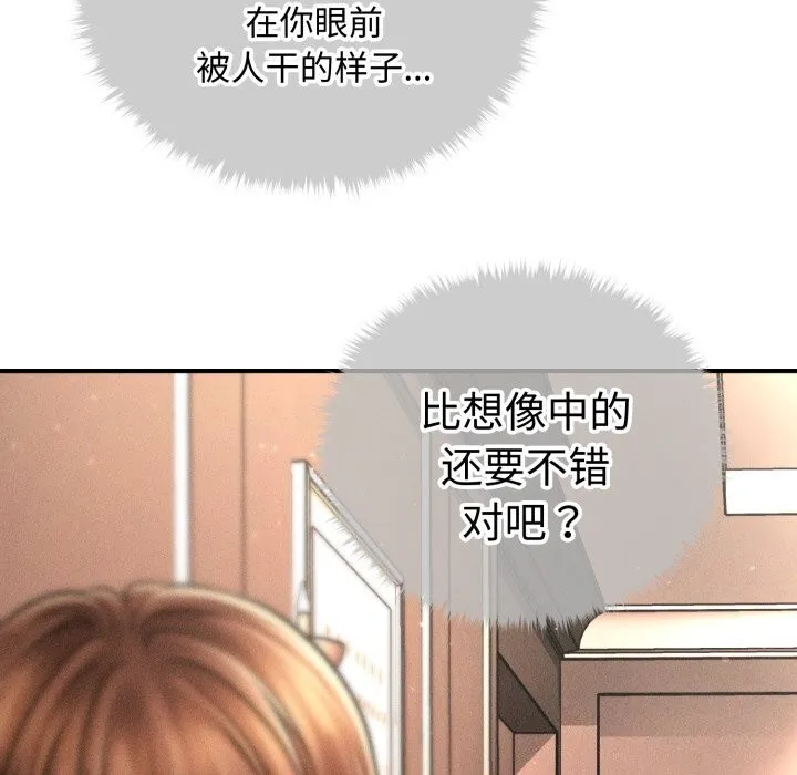 会长家的小儿子 第18話 第105页