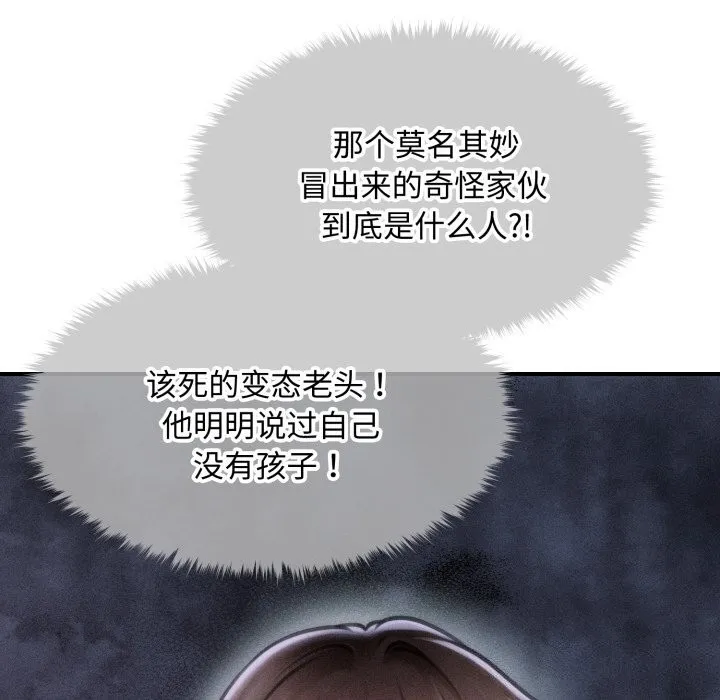 会长家的小儿子 第18話 第135页