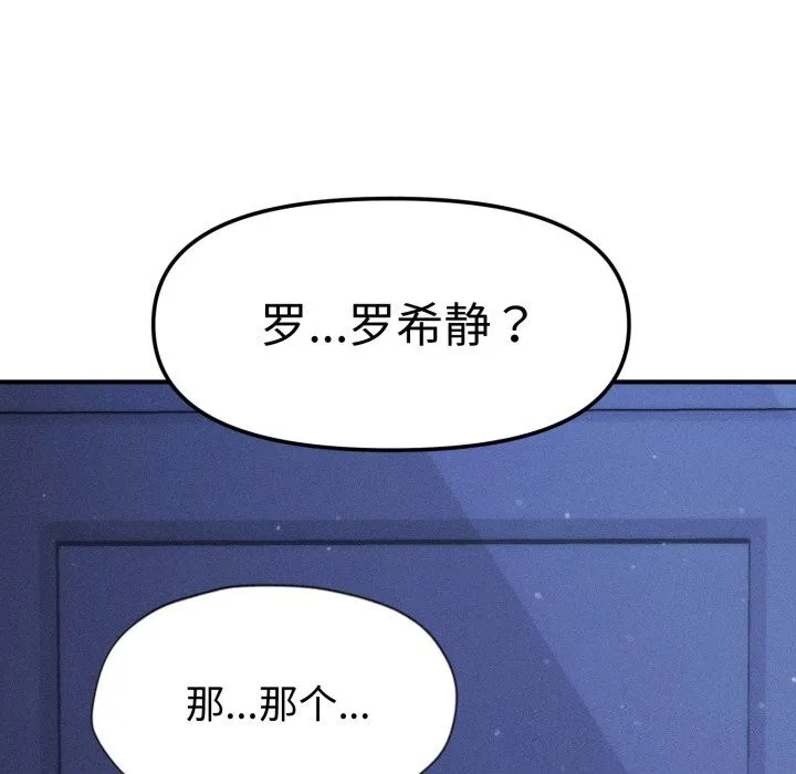 会长家的小儿子 第18話 第167页