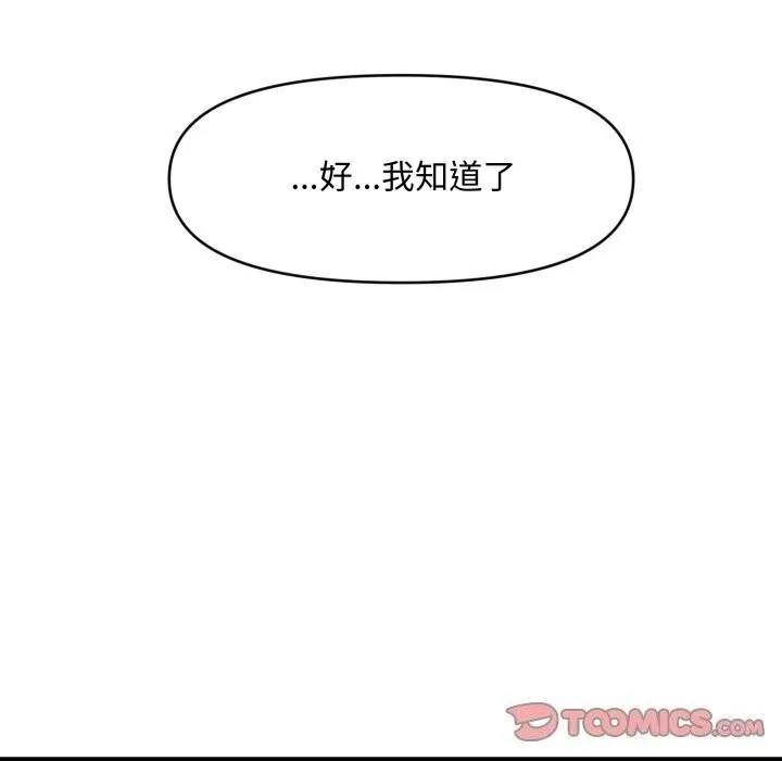 会长家的小儿子 第18話 第33页