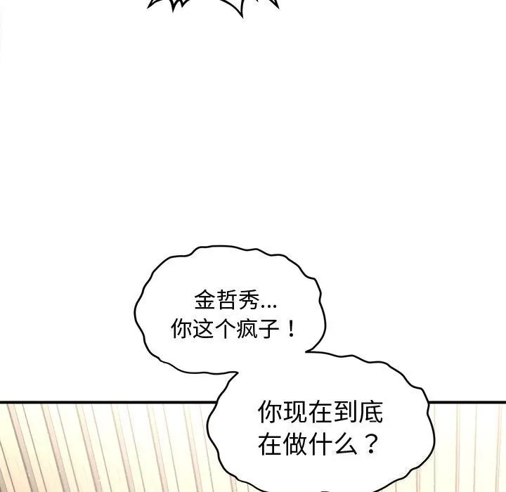 会长家的小儿子 第32話 第21页