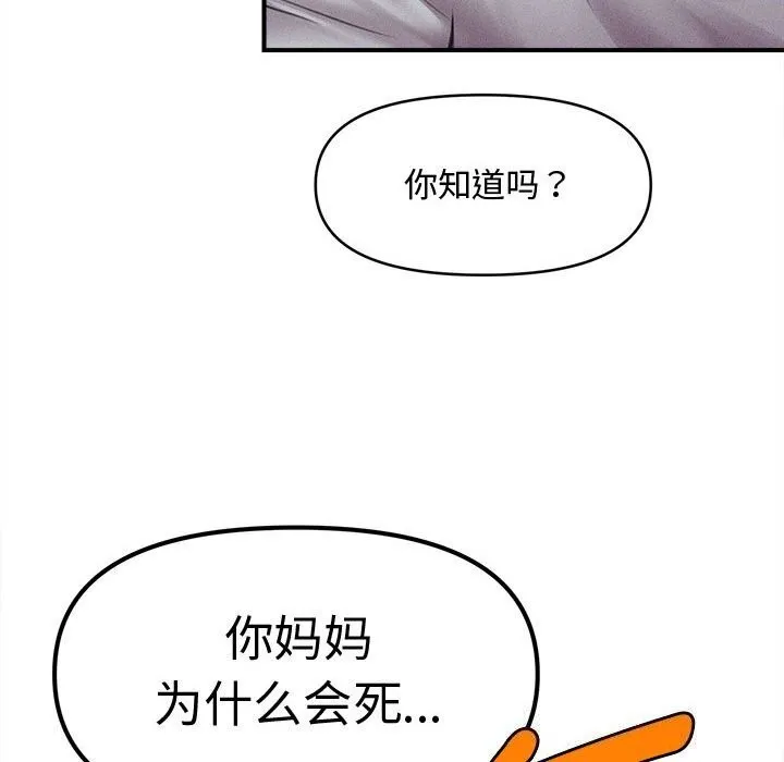 会长家的小儿子 第32話 第139页