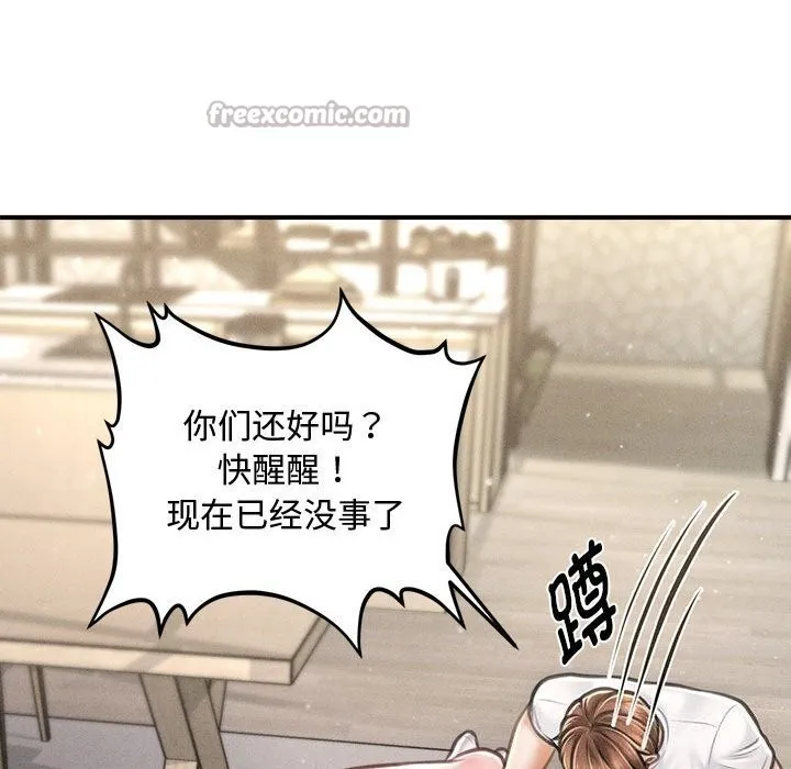 会长家的小儿子 第32話 第98页