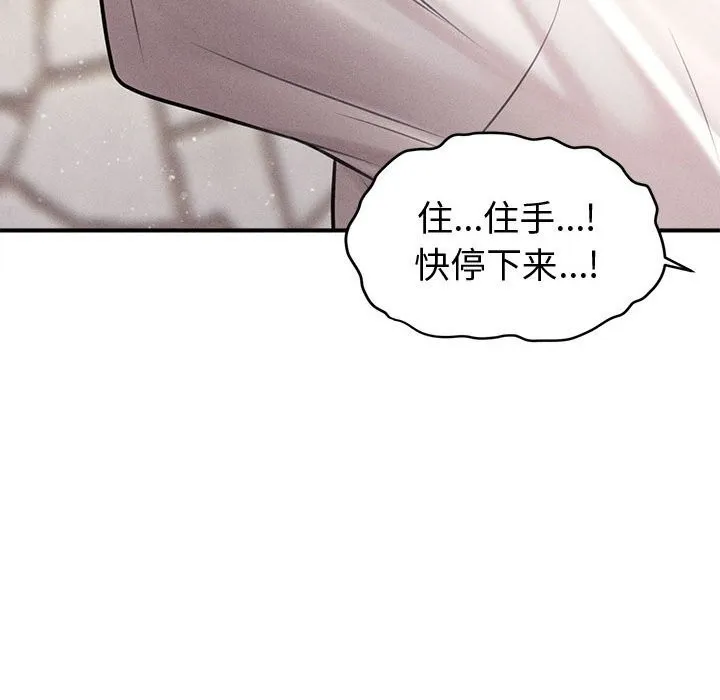 会长家的小儿子 第32話 第86页