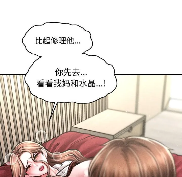 会长家的小儿子 第32話 第87页