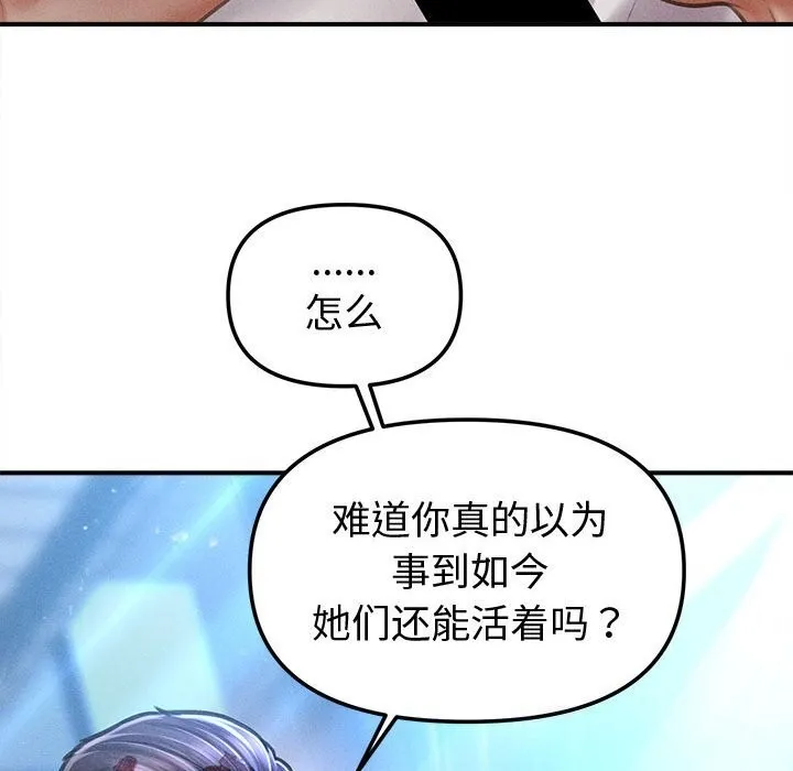 会长家的小儿子 第32話 第109页