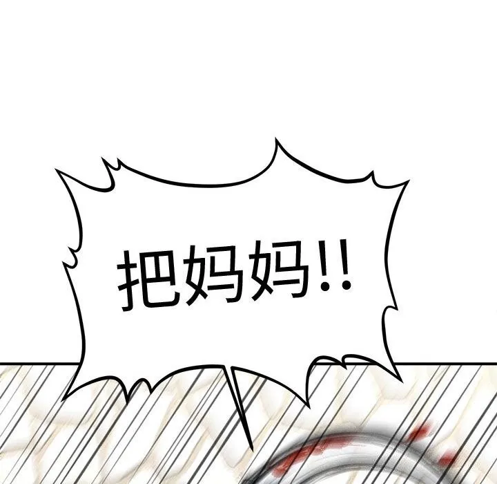 会长家的小儿子 第32話 第81页
