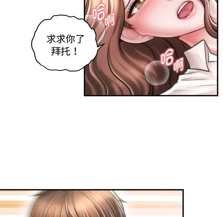 会长家的小儿子 第32話 第90页