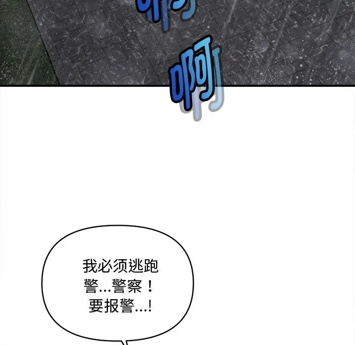 会长家的小儿子 第32話 第124页