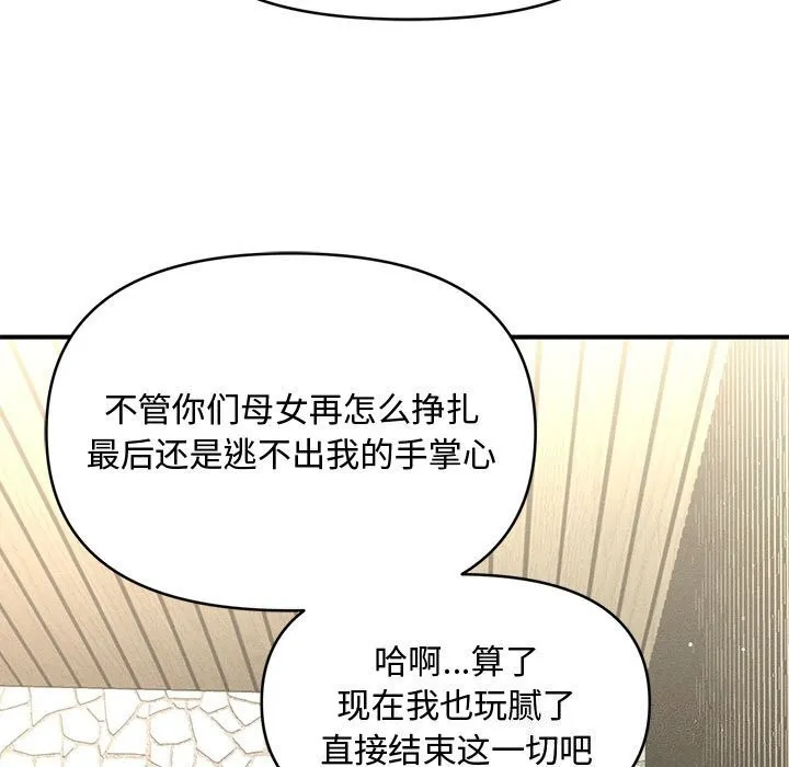 会长家的小儿子 第32話 第33页