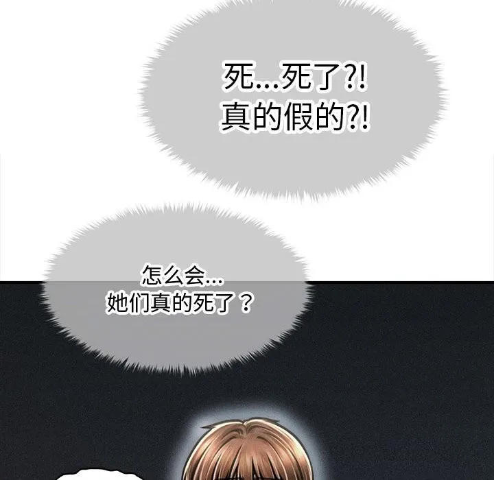 会长家的小儿子 第32話 第104页