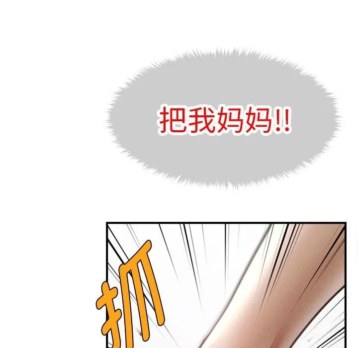 会长家的小儿子 第32話 第79页