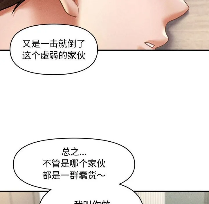 会长家的小儿子 第32話 第18页
