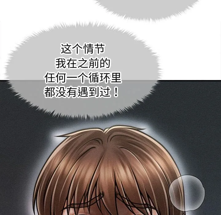 会长家的小儿子 第32話 第107页