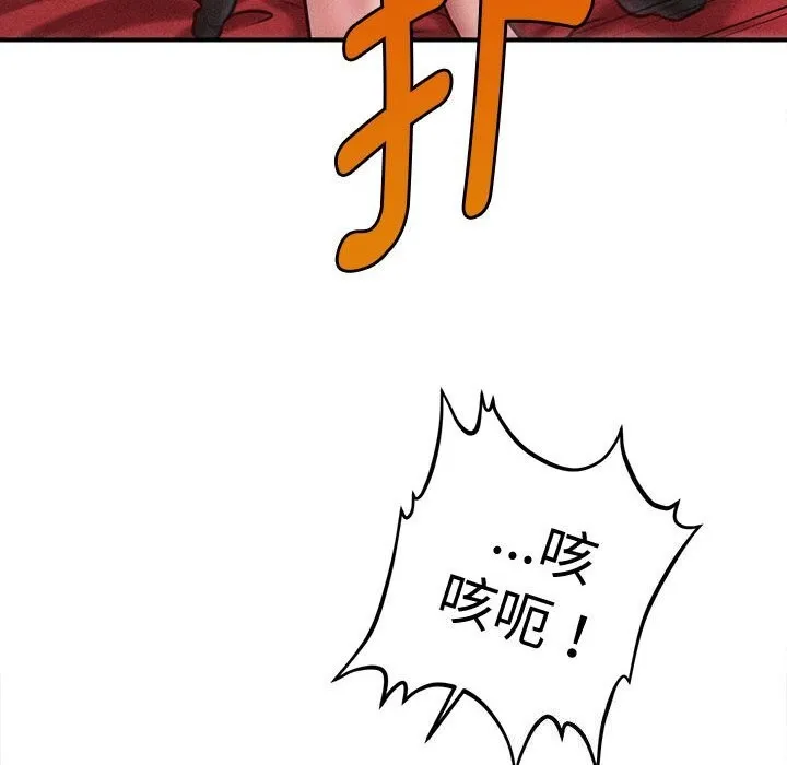 会长家的小儿子 第32話 第52页