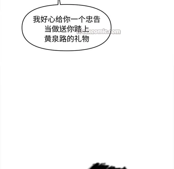 会长家的小儿子 第32話 第112页