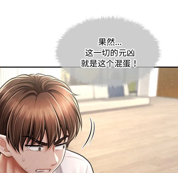 会长家的小儿子 第32話 第77页