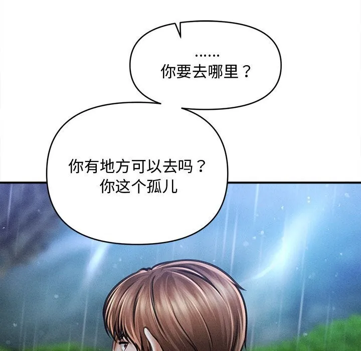 会长家的小儿子 第32話 第131页