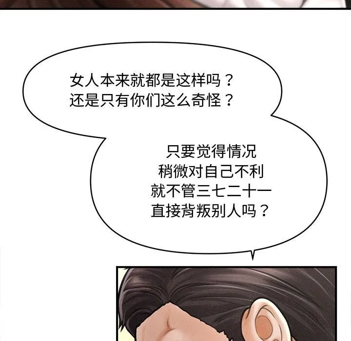 会长家的小儿子 第32話 第29页