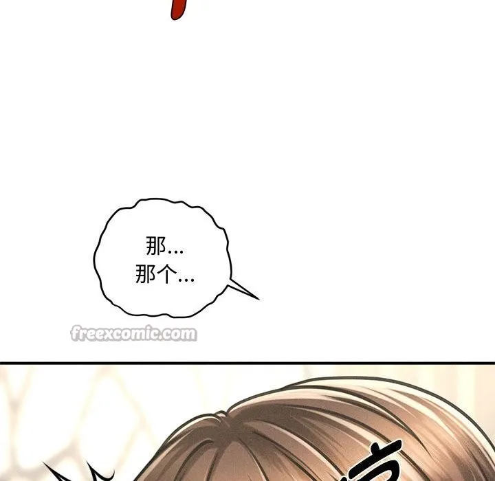 会长家的小儿子 第32話 第84页