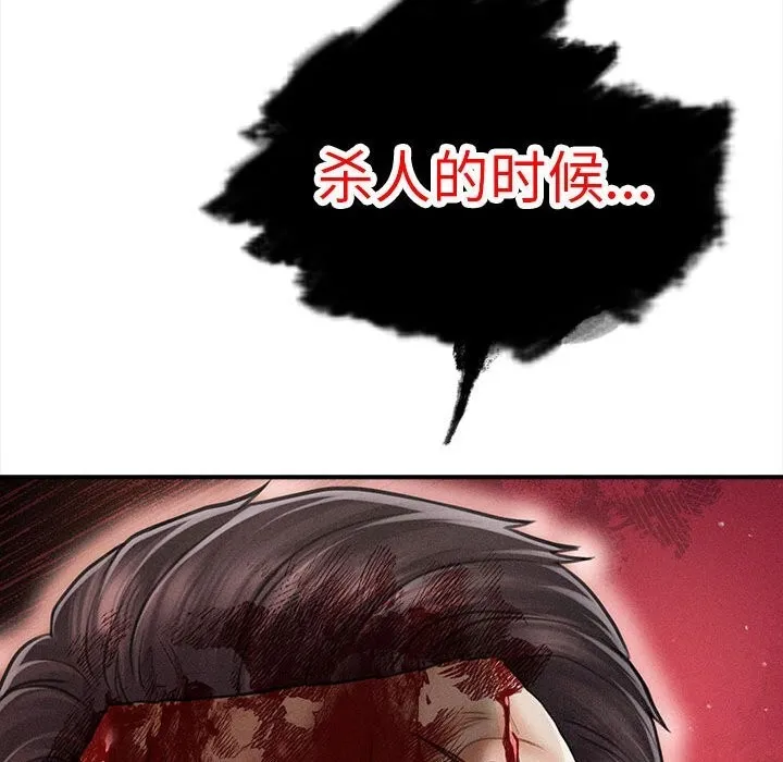 会长家的小儿子 第32話 第113页