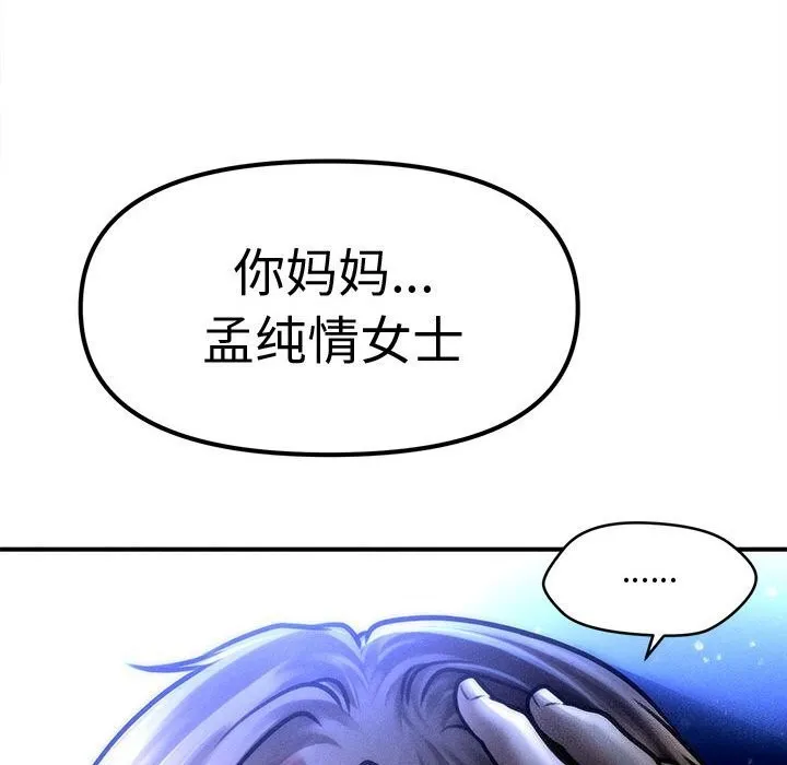 会长家的小儿子 第32話 第143页