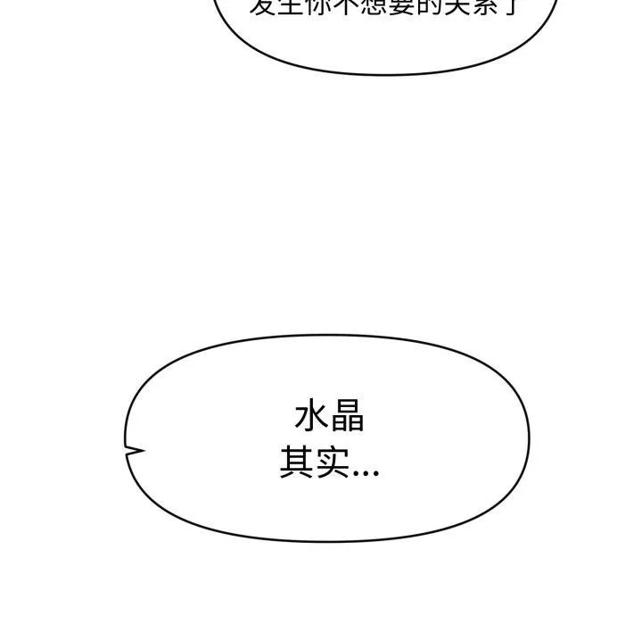 会长家的小儿子 第16話 第134页