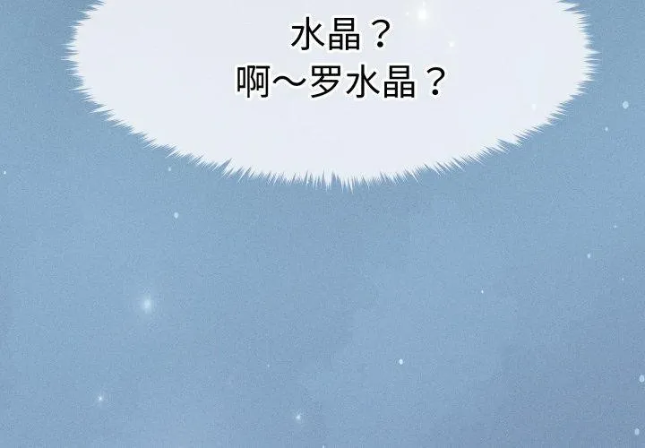 会长家的小儿子 第16話 第3页