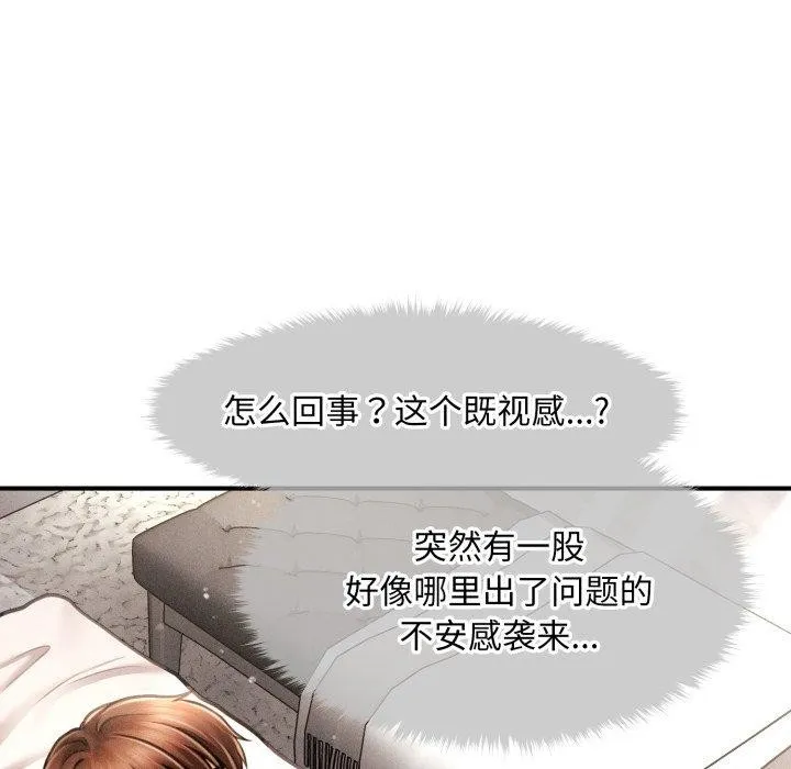 会长家的小儿子 第16話 第72页