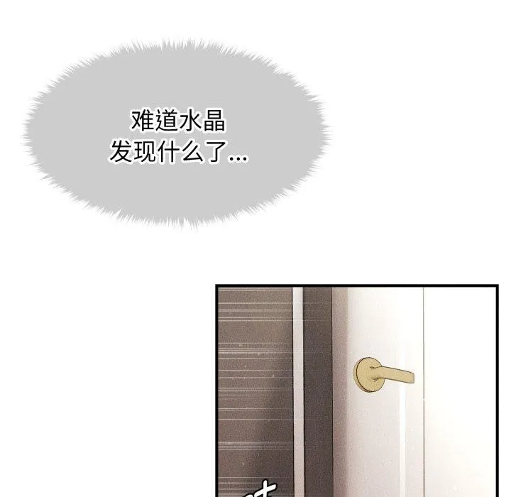 会长家的小儿子 第16話 第76页