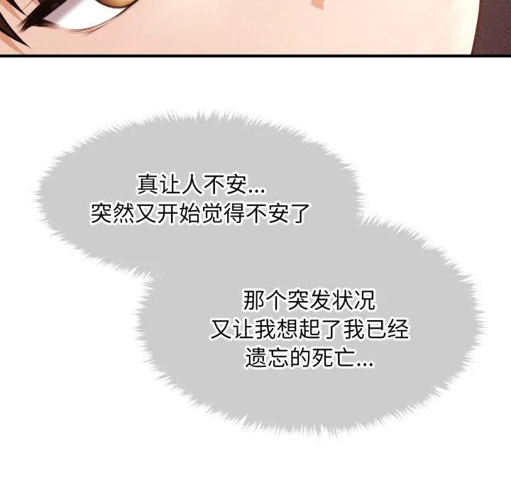 会长家的小儿子 第16話 第66页