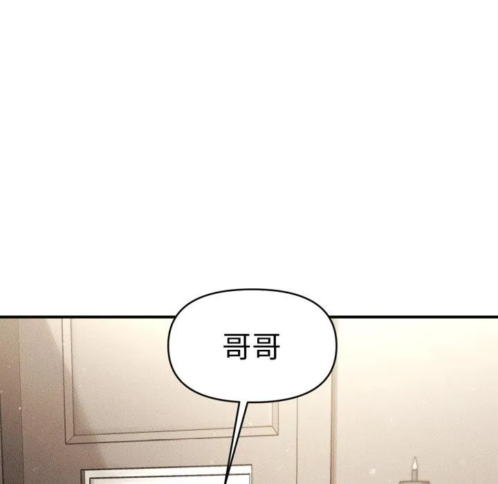 会长家的小儿子 第16話 第79页