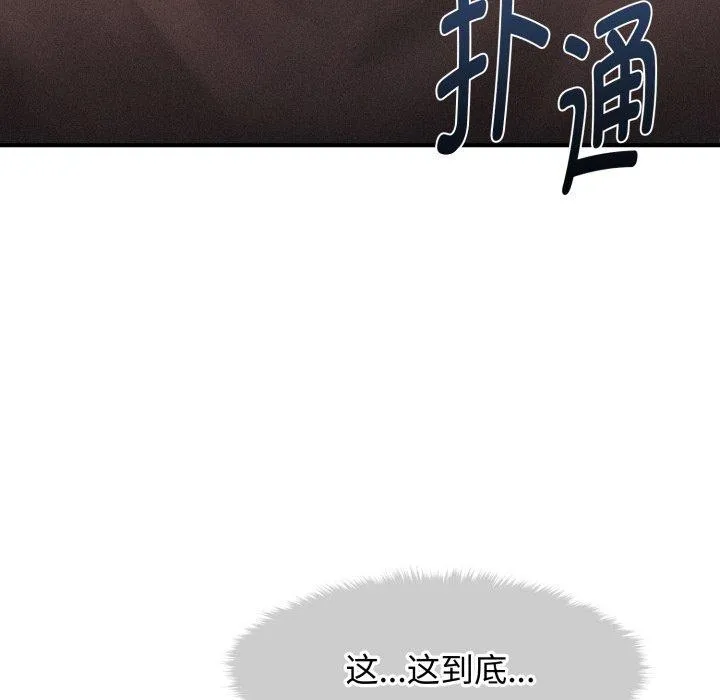 会长家的小儿子 第16話 第44页