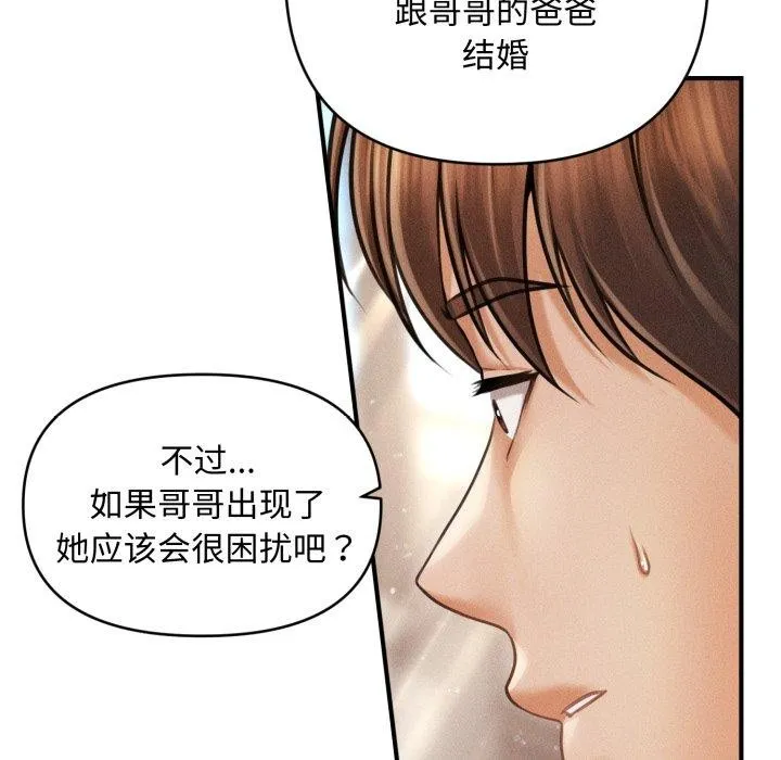 会长家的小儿子 第16話 第125页