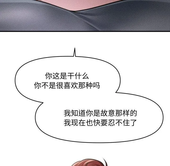 会长家的小儿子 第16話 第161页
