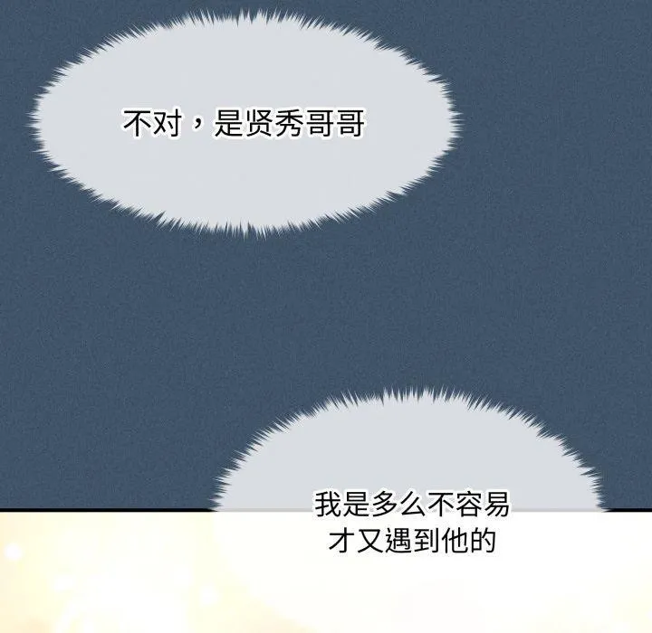 会长家的小儿子 第16話 第37页