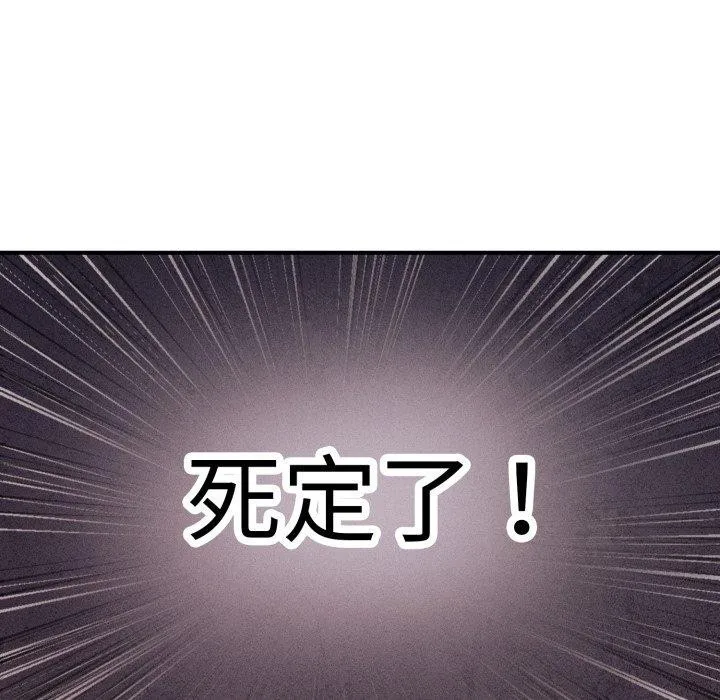 会长家的小儿子 第16話 第111页