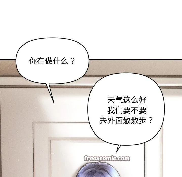 会长家的小儿子 第16話 第82页