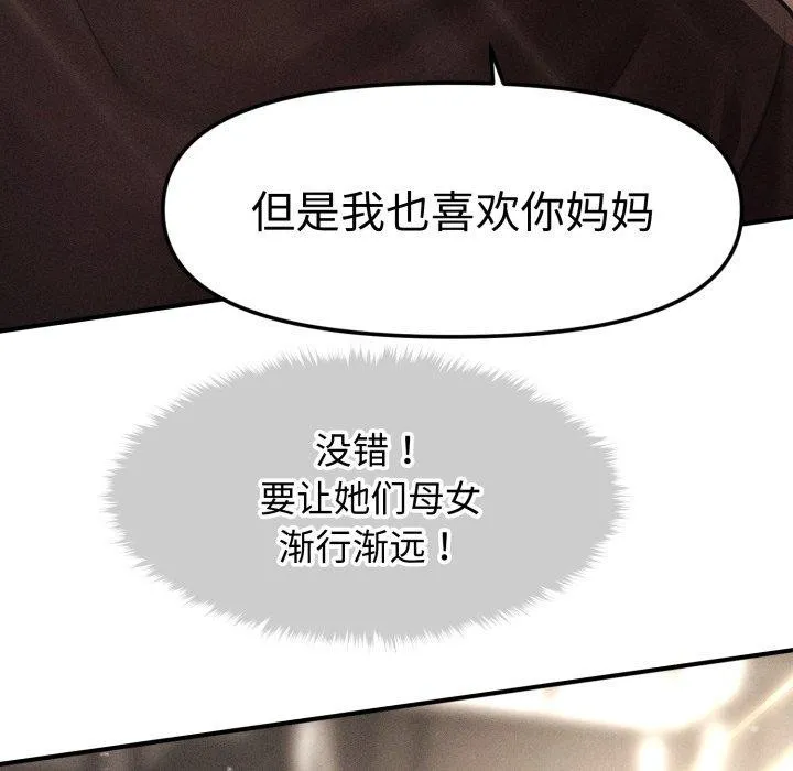 会长家的小儿子 第16話 第146页