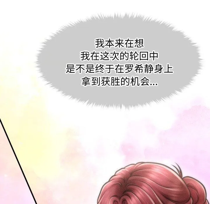 会长家的小儿子 第16話 第55页