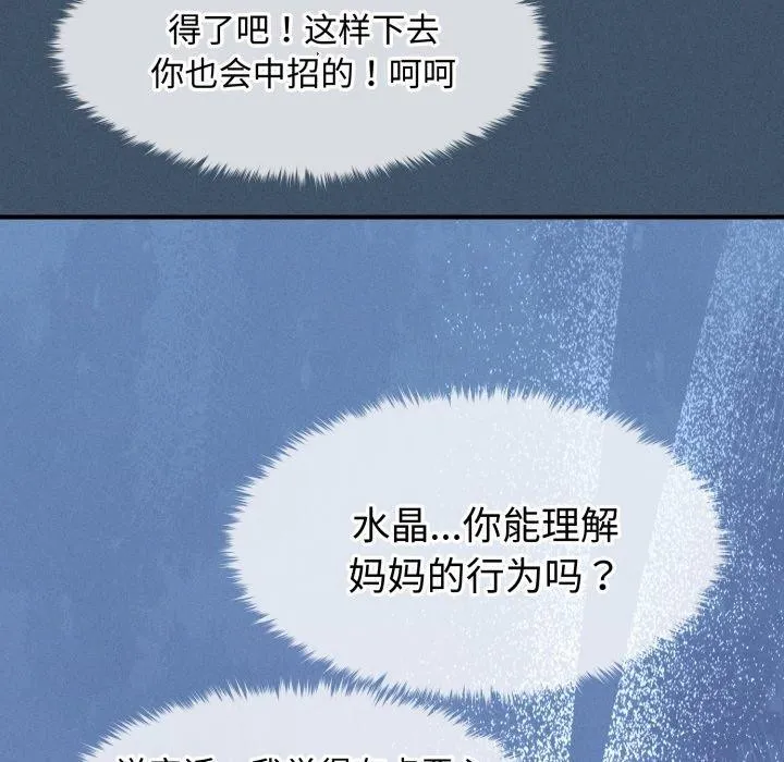 会长家的小儿子 第16話 第11页