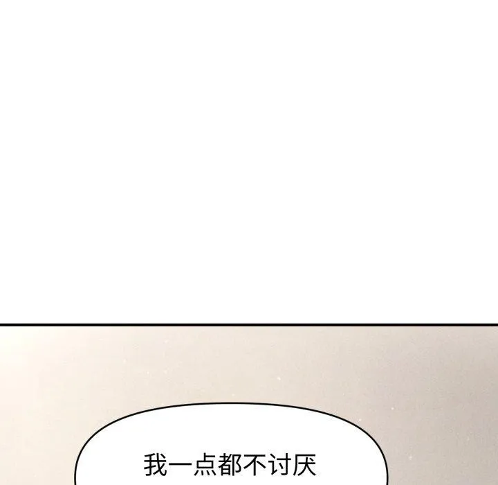会长家的小儿子 第16話 第137页