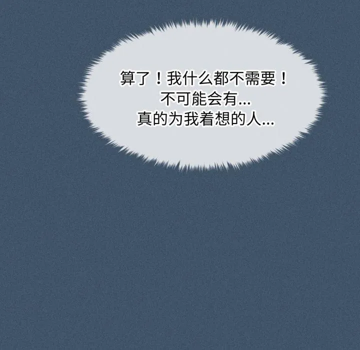 会长家的小儿子 第16話 第25页